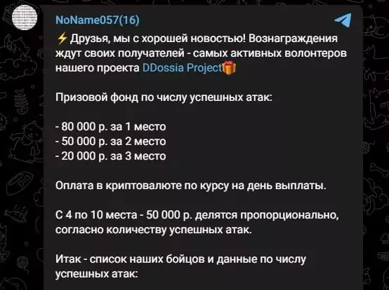 A telegram post in NoName057(16) about DDosia’s rewards