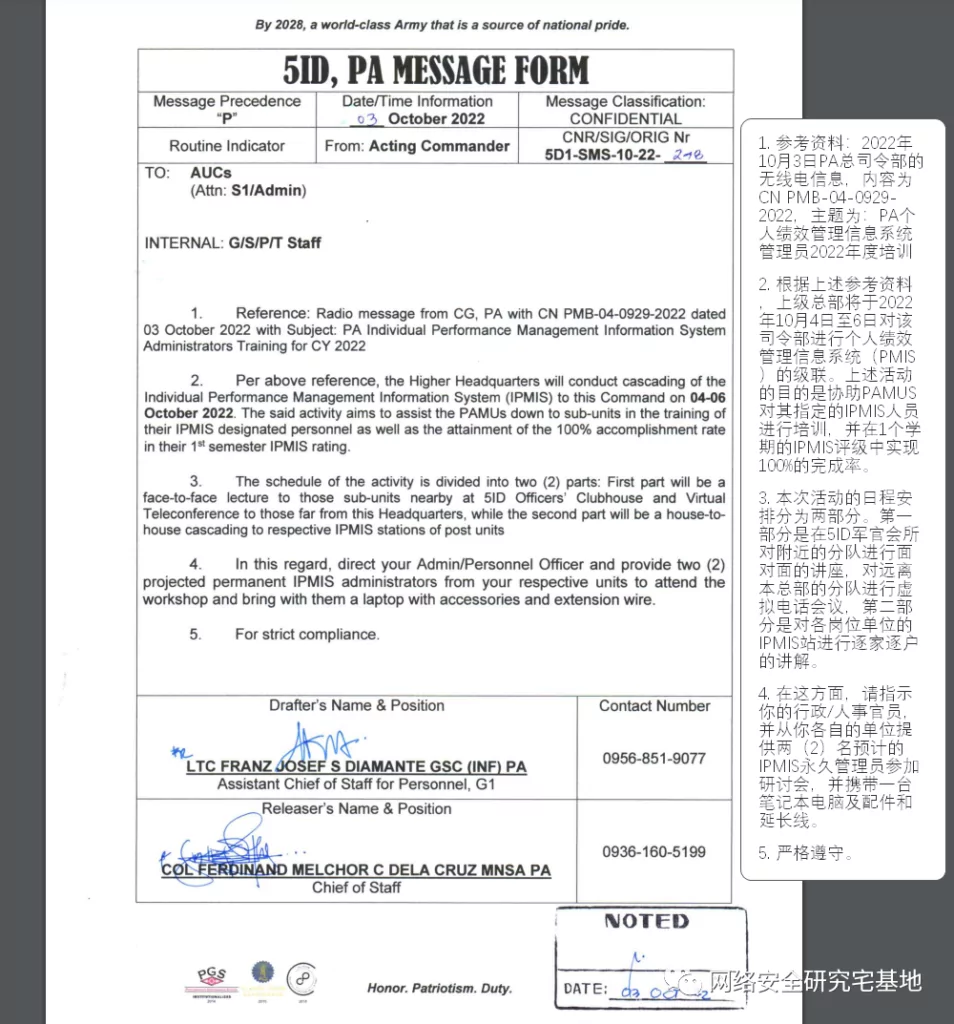 Fig. 4. “Notice of the Philippine 5ID Army” themed Lure document used in one of Dark Pink’s attacks (Source: Anheng Security Data Department)