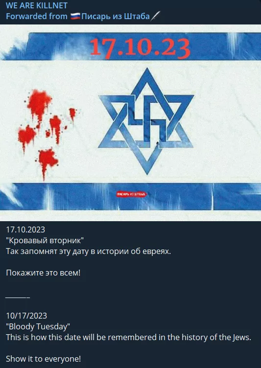 KillNet’s Telegram Post condemning Israel
