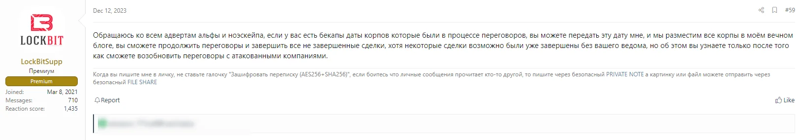 Fig. 7. LockBit’s comment in the Russian-speaking hacker forum