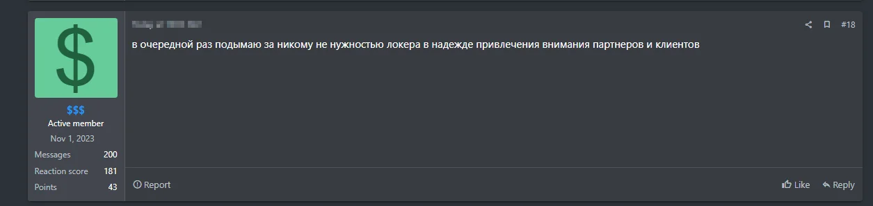 One of the latest post from the threat actor in 23 of July, as translated by Google: “Once again I’m raising a locker that no one needs in the hope of attracting the attention of partners and clients”