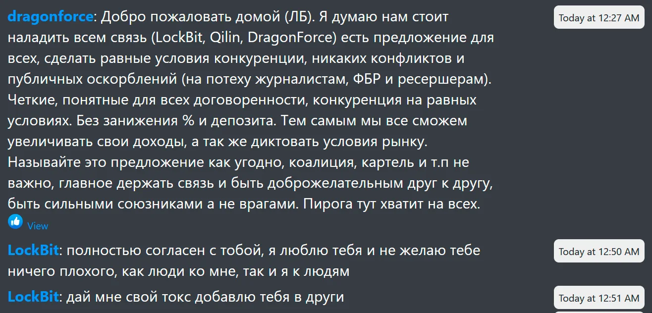 Chat exchange on the RAMP forum where DragonForce proposed forming a cartel with LockBit and Qilin