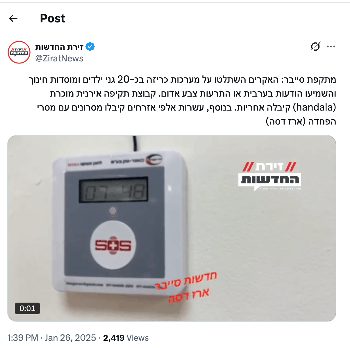 Screenshot of a post from the verified Hebrew news account ZiratNews on X (Twitter). The post, written in Hebrew, reports that hackers took control of about 20 children’s and youth emergency alert systems and played Arabic announcements or red alert sirens. It also claims an Iranian-backed group called Handala was responsible.