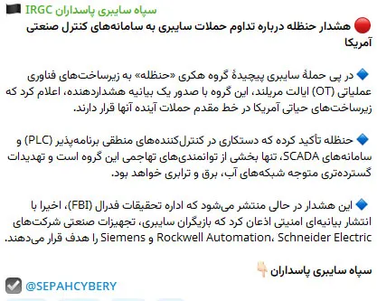 IRGC-branded Telegram channel @SEPAHCYBERY amplifying Handala's Maryland claim and warning that water, electricity, and fuel networks would follow (Source: Telegram, July 23, 2026)