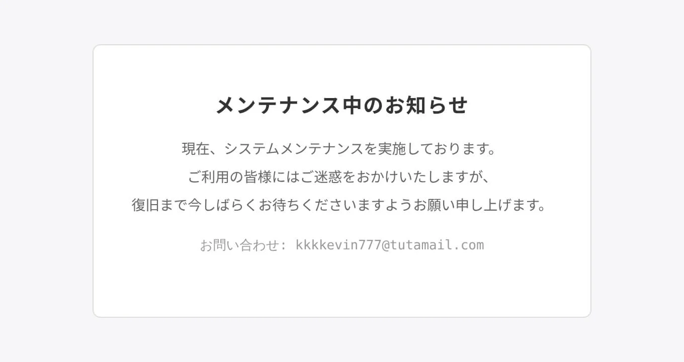 Fake maintenance notice built for victims' public homepages, rendered from the attacker's template